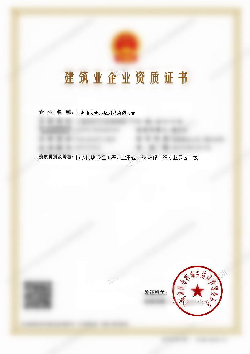 建筑業(yè)企業(yè)資質(zhì)證書批準件-20191120172439772_副本.jpg